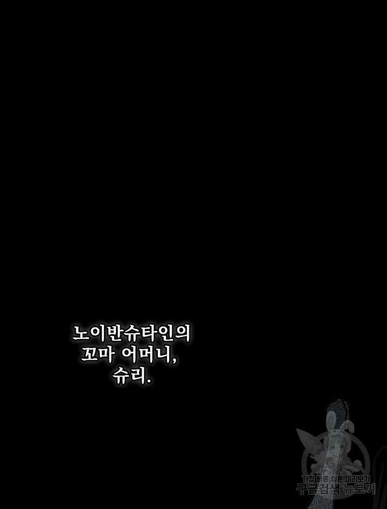 어떤 계모님의 메르헨 2부 49화 106