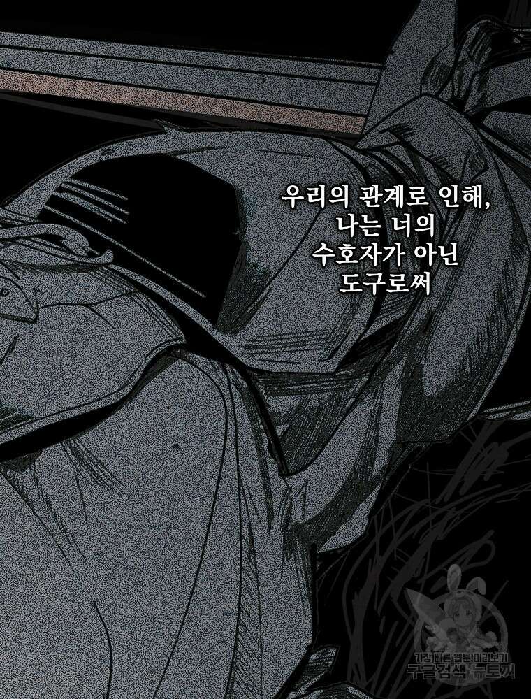 어떤 계모님의 메르헨 2부 49화 107
