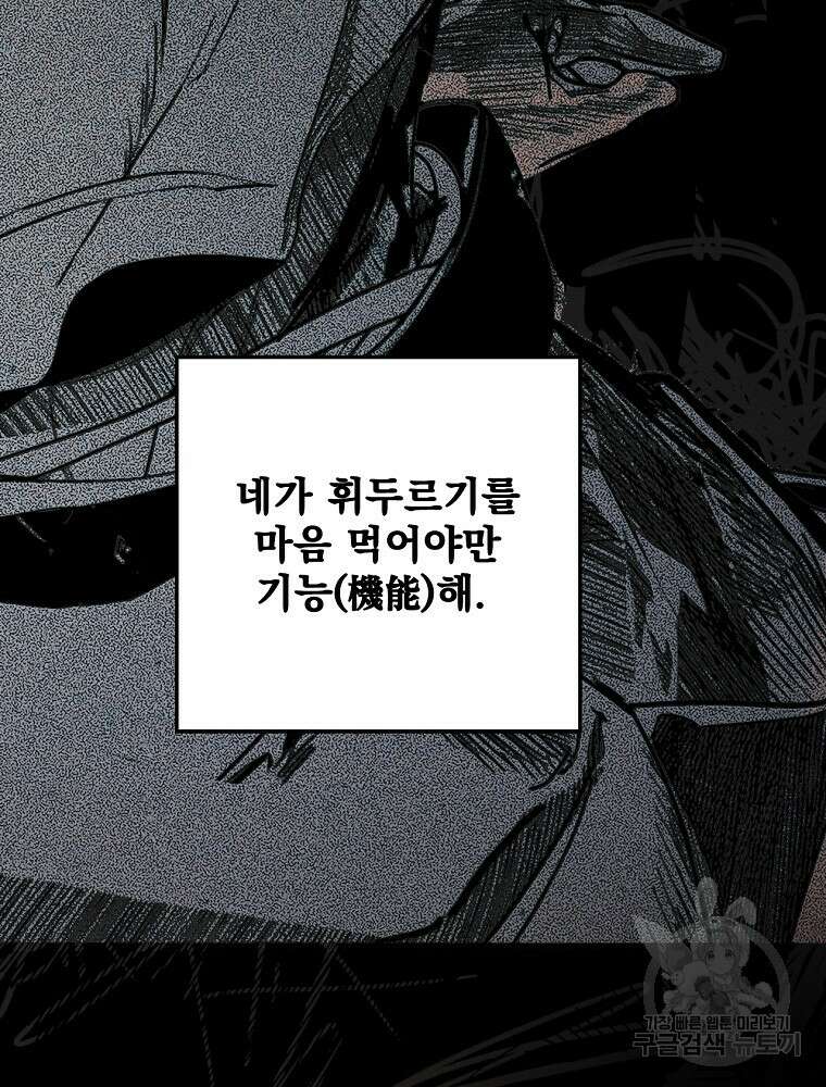 어떤 계모님의 메르헨 2부 49화 108