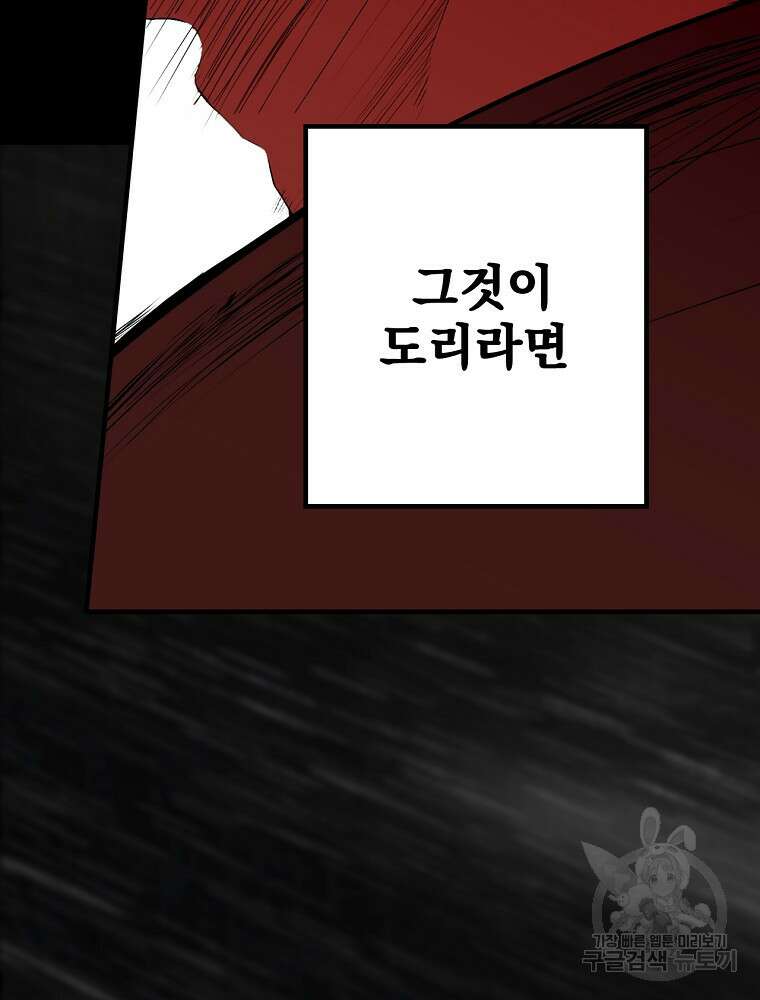어떤 계모님의 메르헨 2부 49화 111