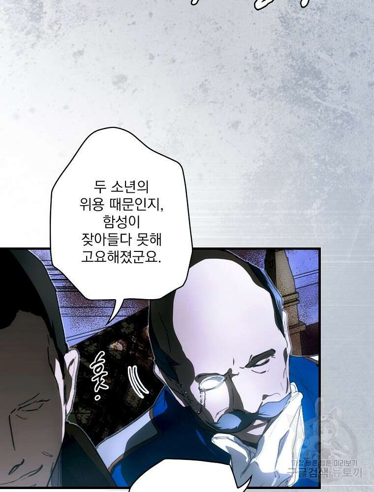 어떤 계모님의 메르헨 2부 49화 120