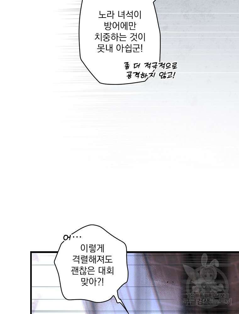 어떤 계모님의 메르헨 2부 49화 121