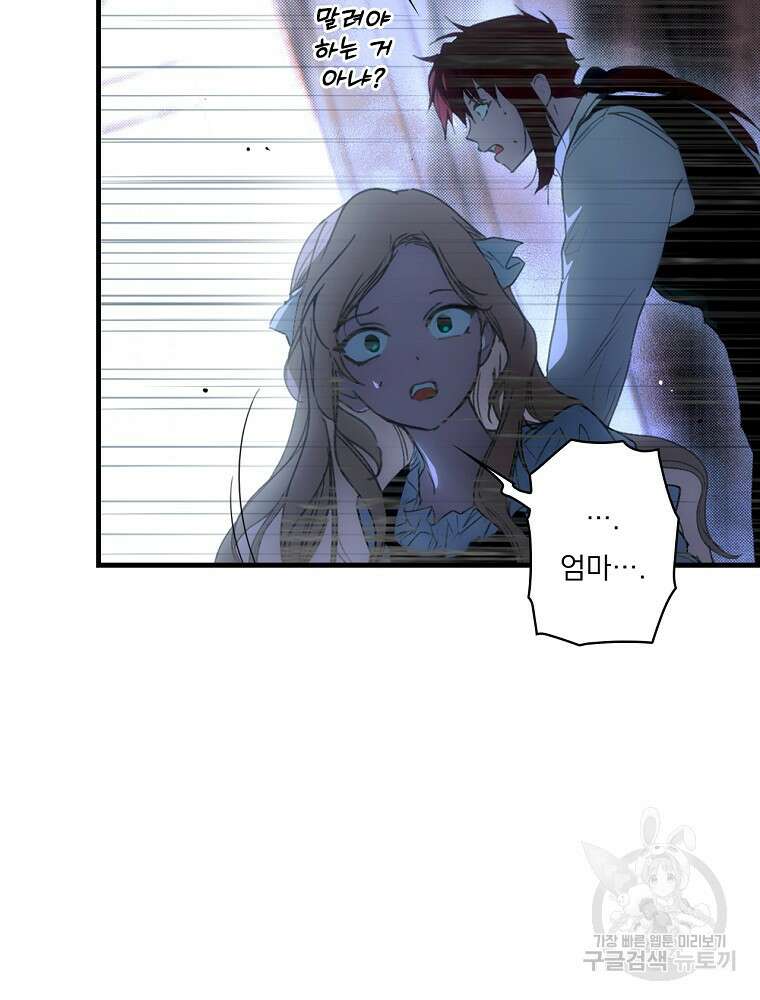 어떤 계모님의 메르헨 2부 49화 122