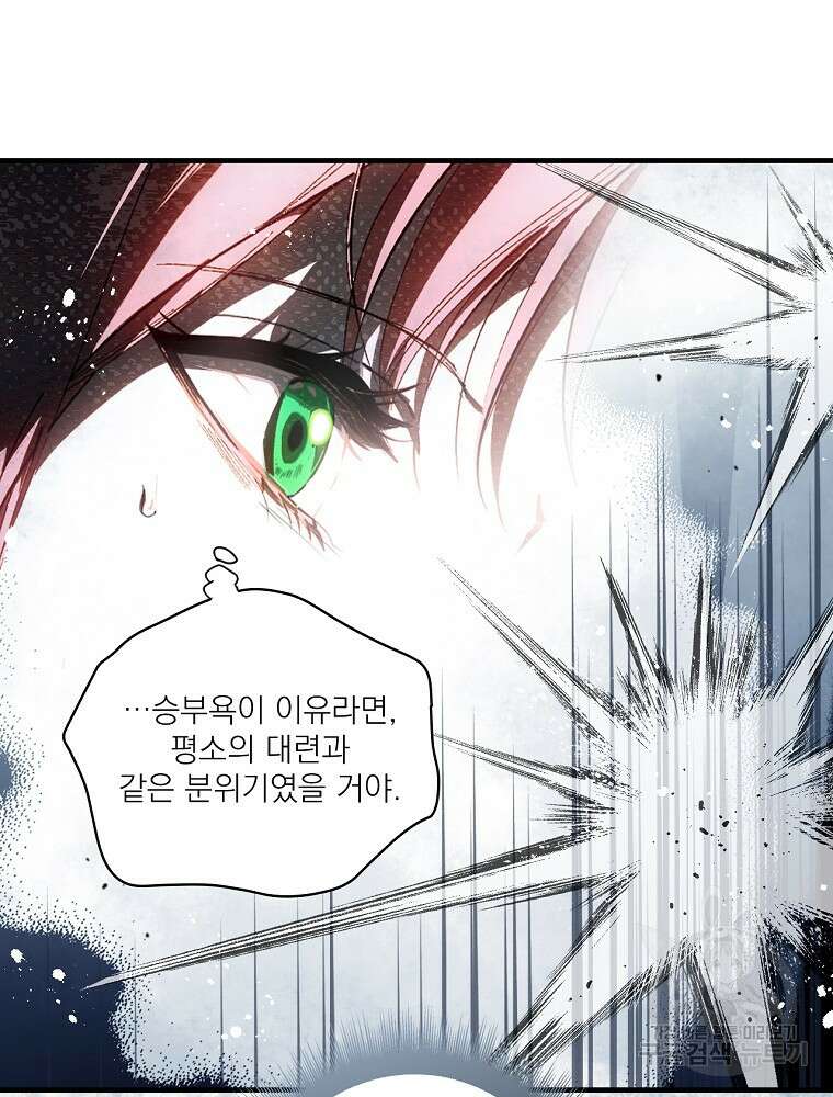 어떤 계모님의 메르헨 2부 49화 123