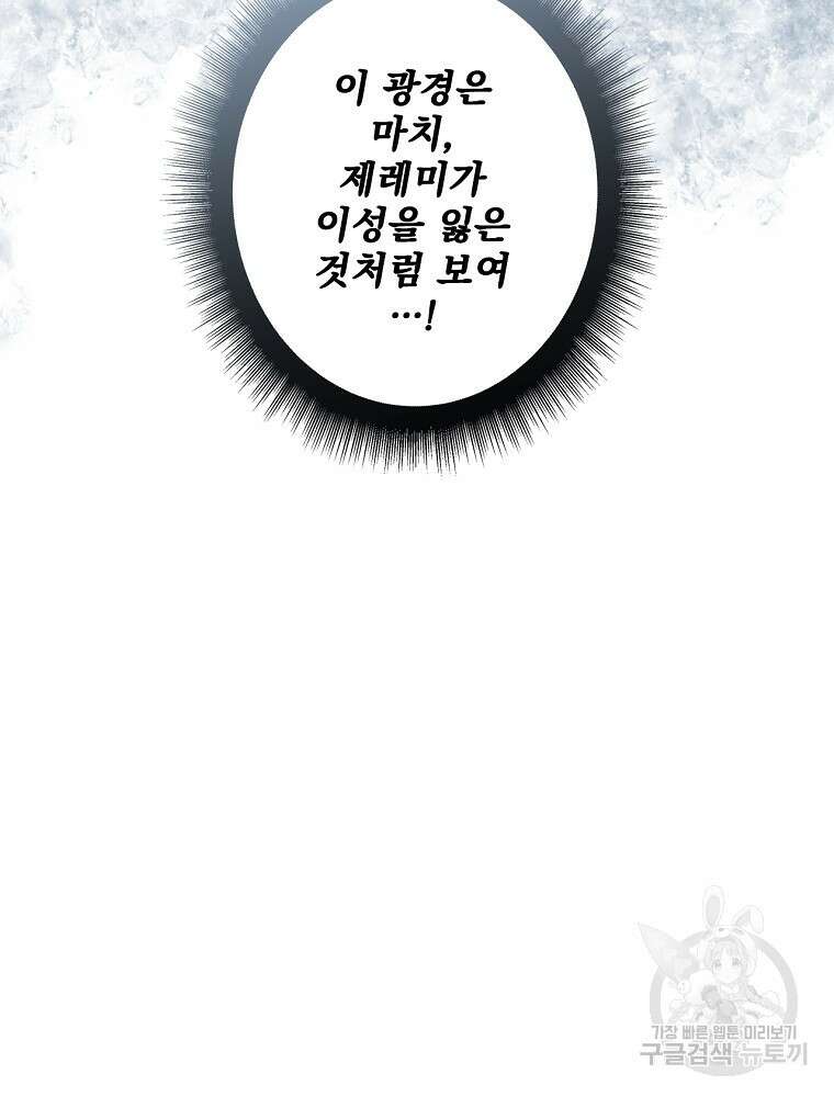 어떤 계모님의 메르헨 2부 49화 124