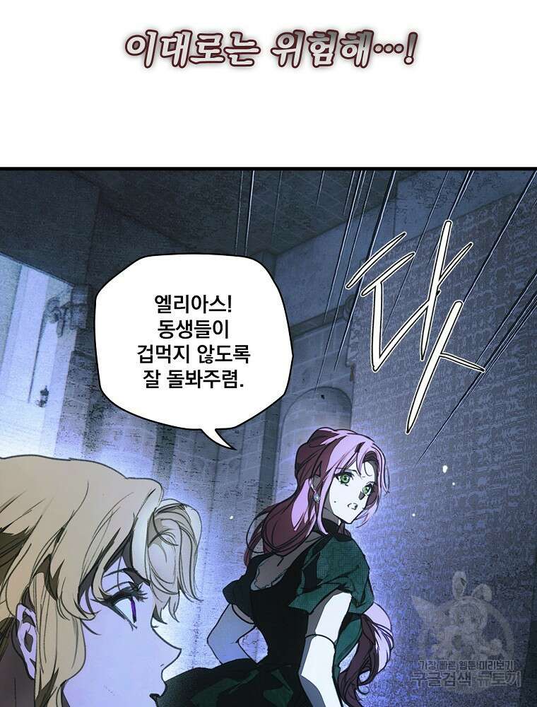 어떤 계모님의 메르헨 2부 49화 125