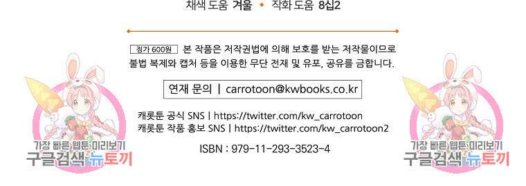 어떤 계모님의 메르헨 2부 49화 132
