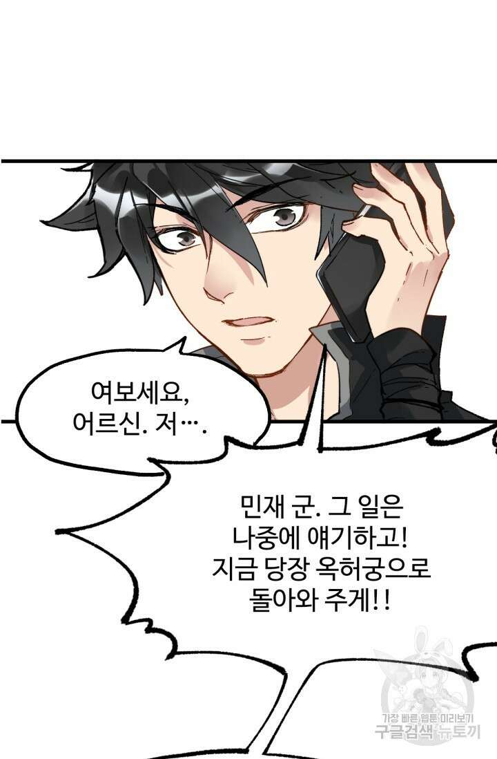 최강인데 또 레벨업 79화 2