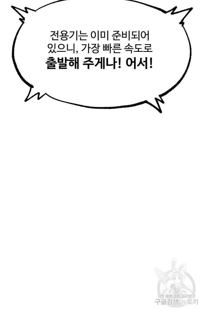 최강인데 또 레벨업 79화 3