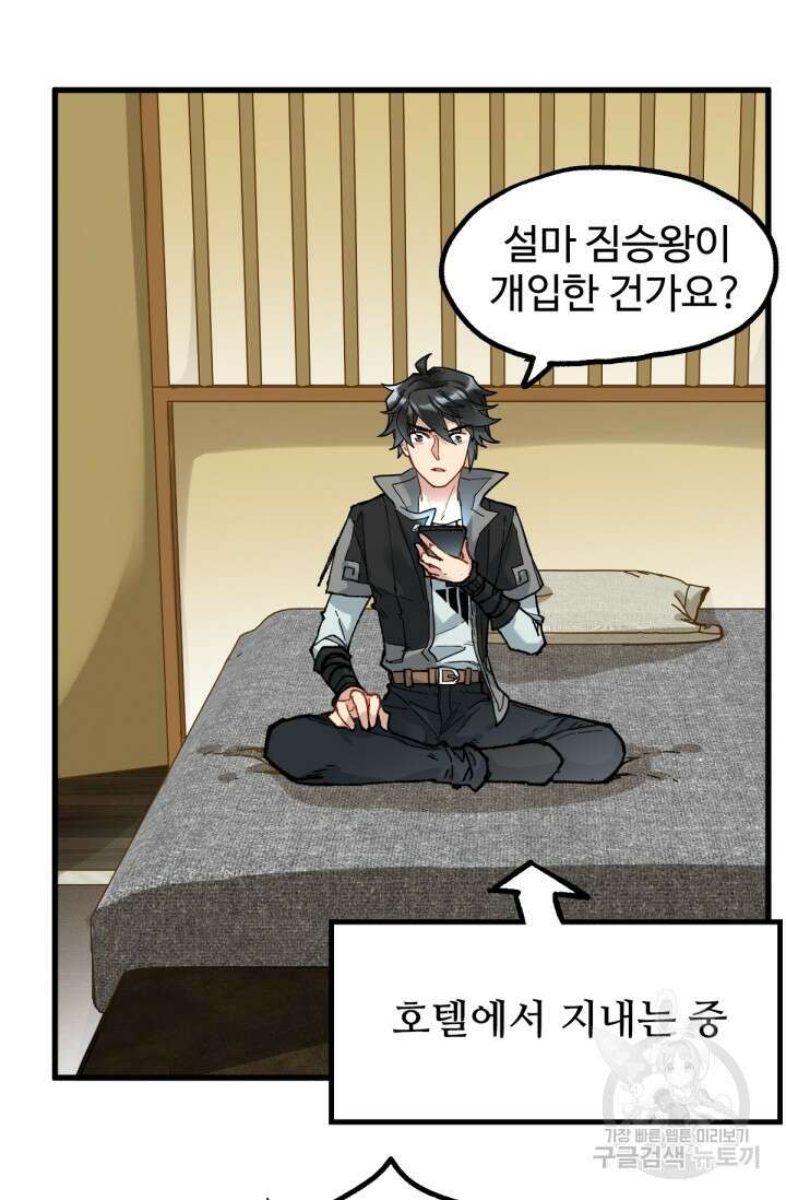 최강인데 또 레벨업 79화 4