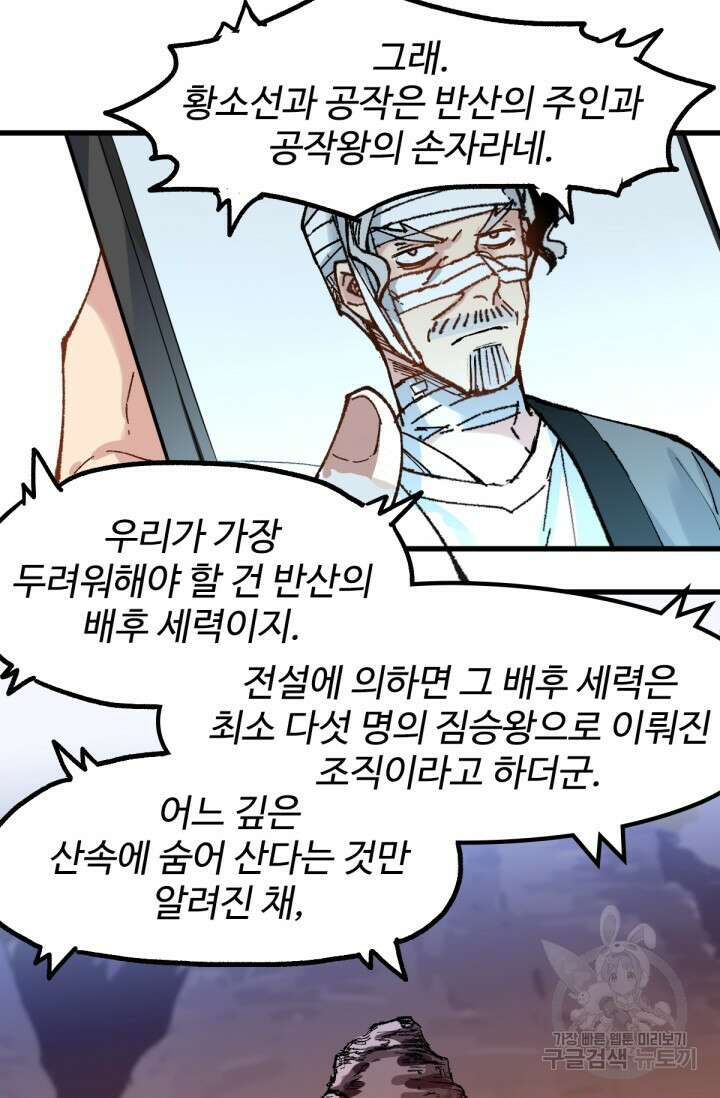 최강인데 또 레벨업 79화 5