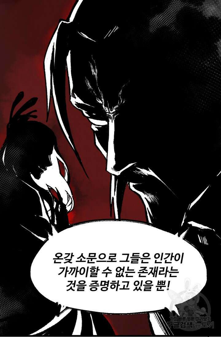 최강인데 또 레벨업 79화 7
