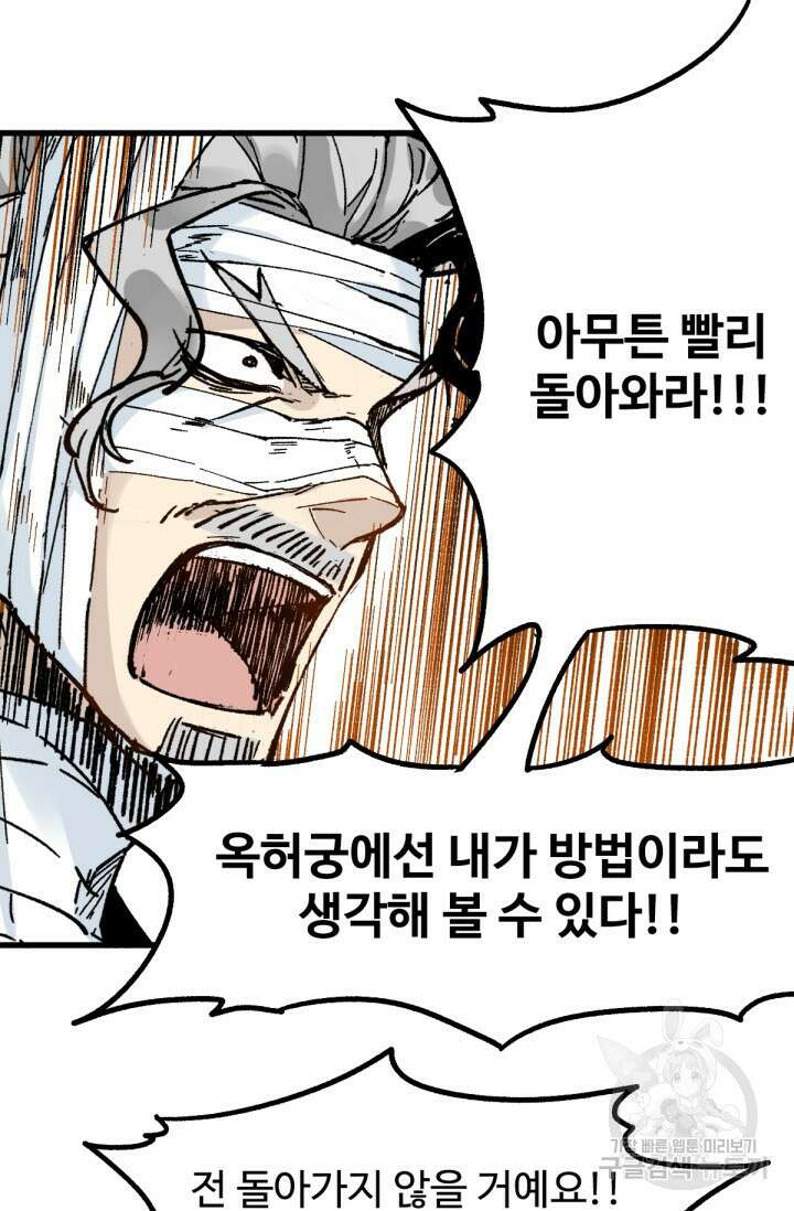 최강인데 또 레벨업 79화 8