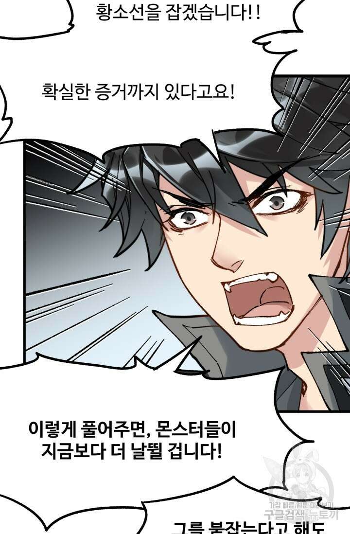 최강인데 또 레벨업 79화 9