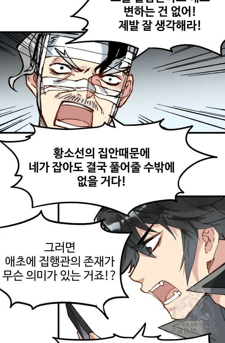 최강인데 또 레벨업 79화 10
