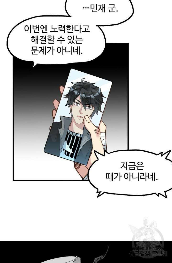최강인데 또 레벨업 79화 12