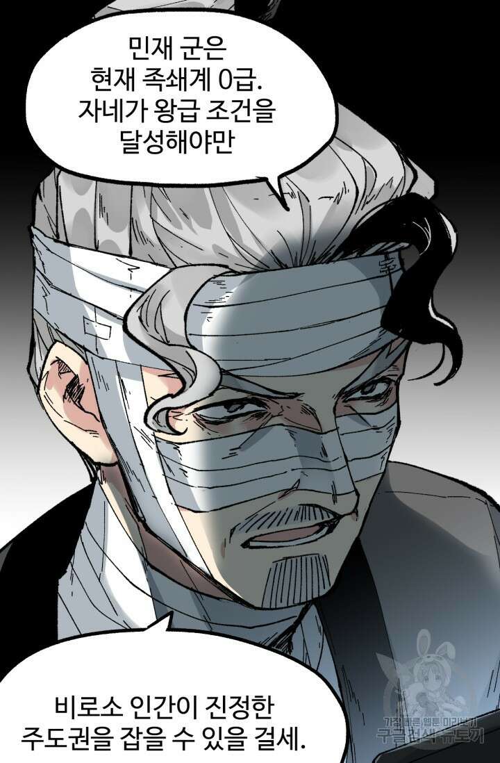 최강인데 또 레벨업 79화 13