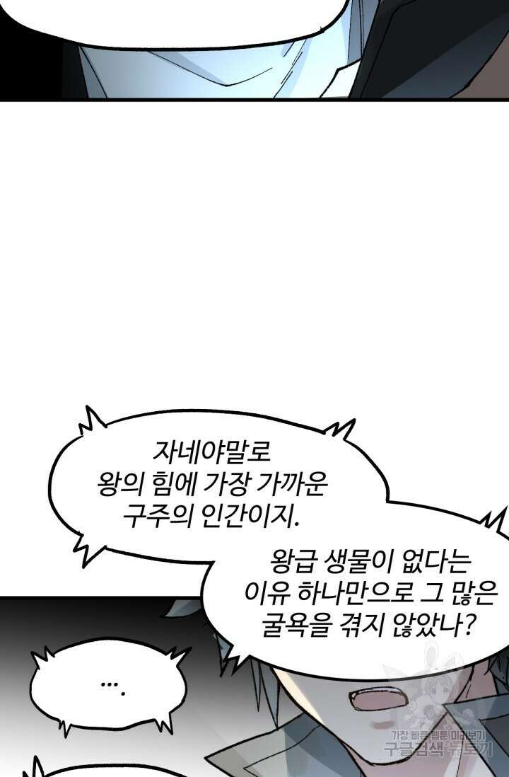 최강인데 또 레벨업 79화 14