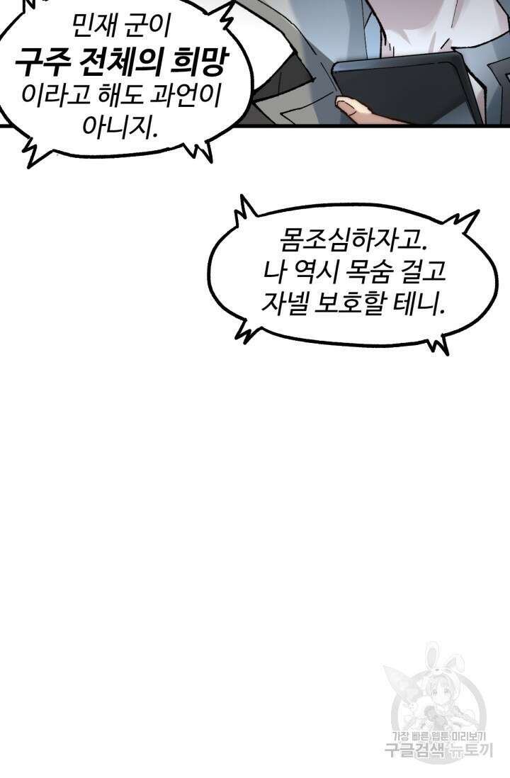 최강인데 또 레벨업 79화 15