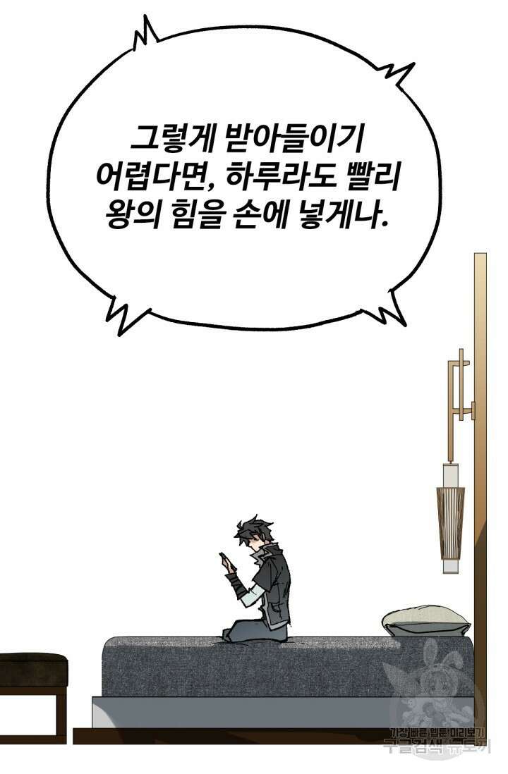 최강인데 또 레벨업 79화 16