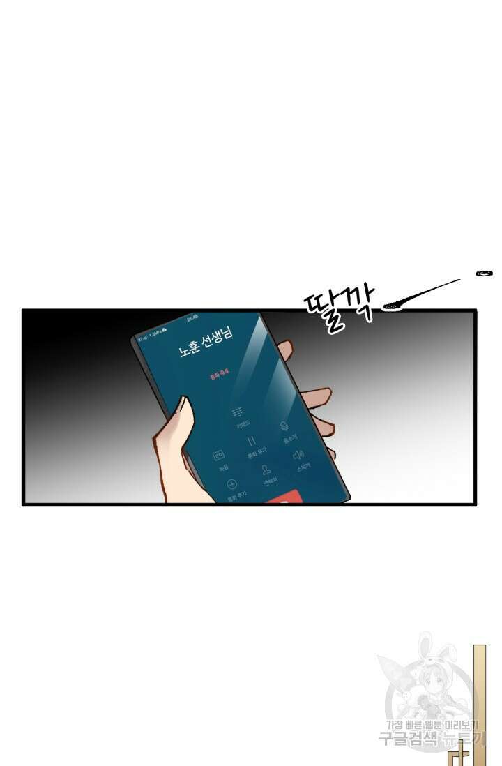 최강인데 또 레벨업 79화 17