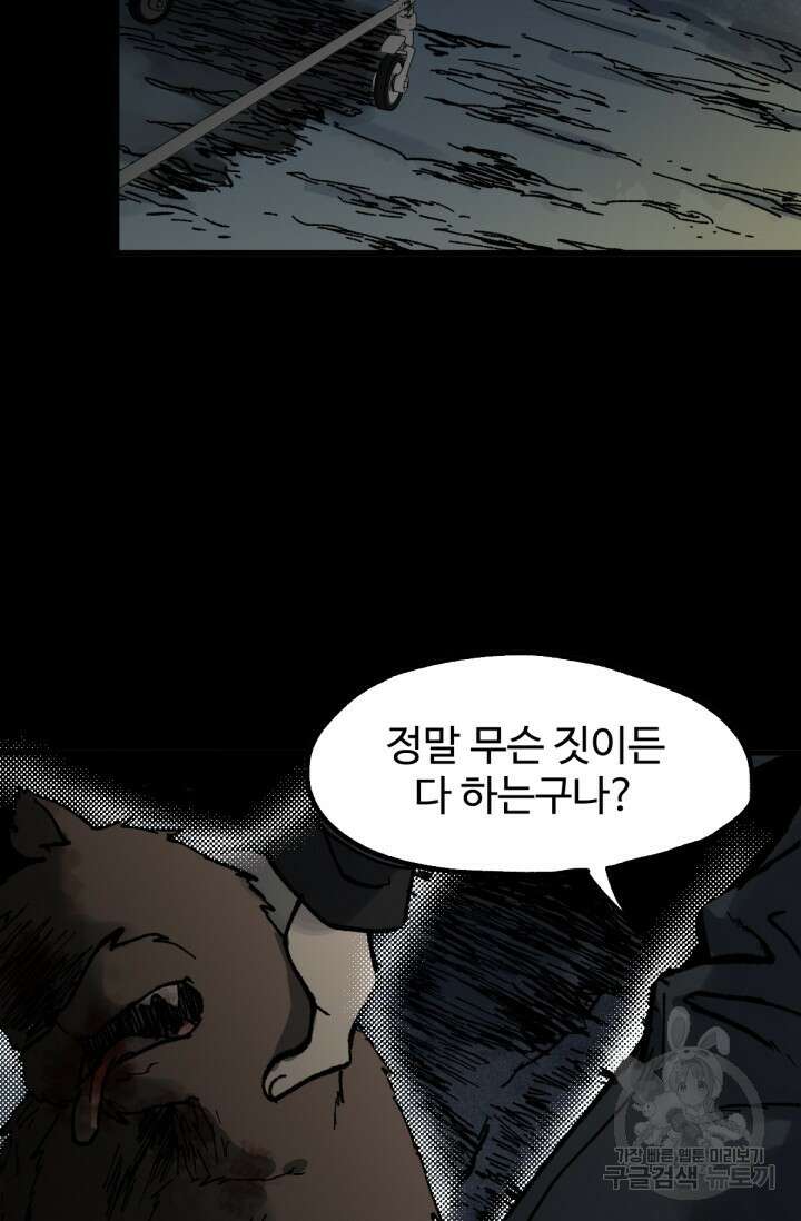 최강인데 또 레벨업 89화 3