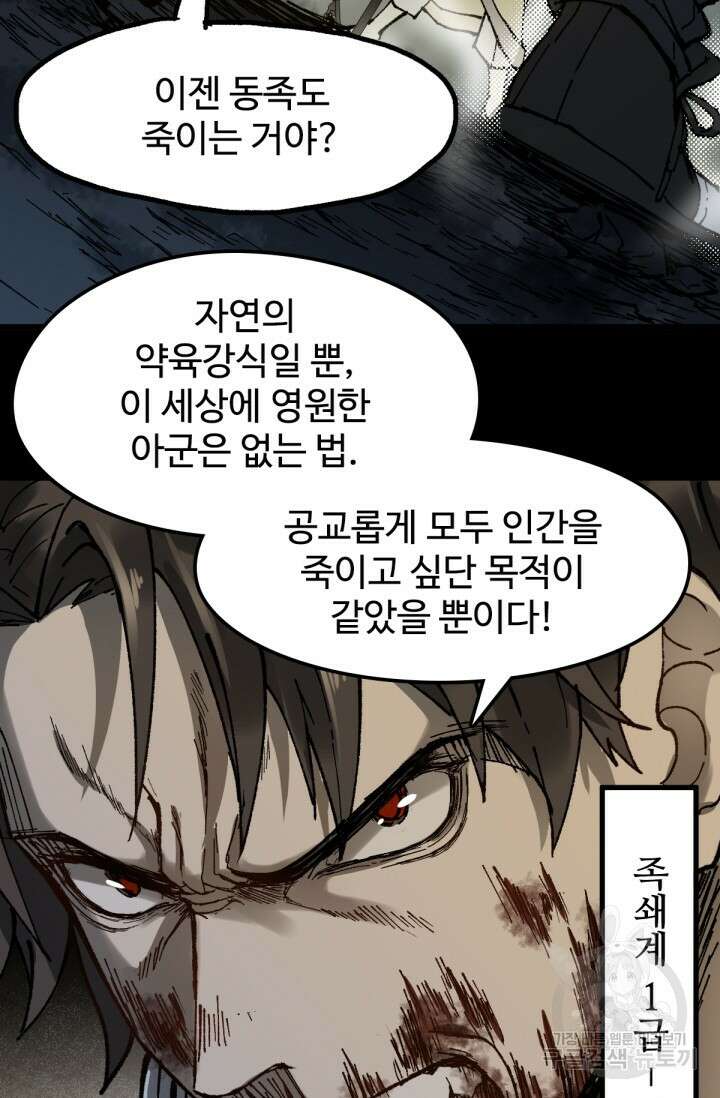 최강인데 또 레벨업 89화 5