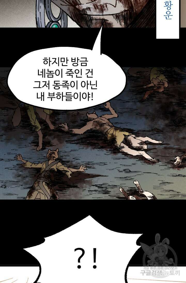 최강인데 또 레벨업 89화 6