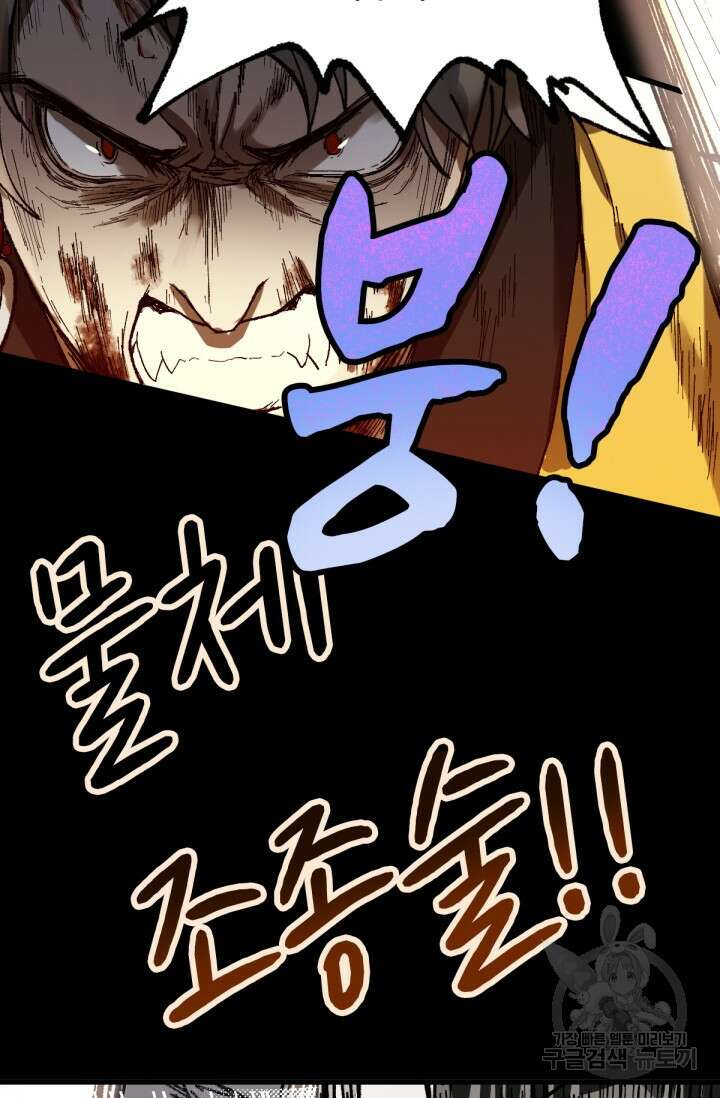 최강인데 또 레벨업 89화 8