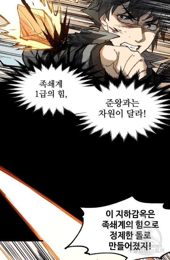 최강인데 또 레벨업 89화 11