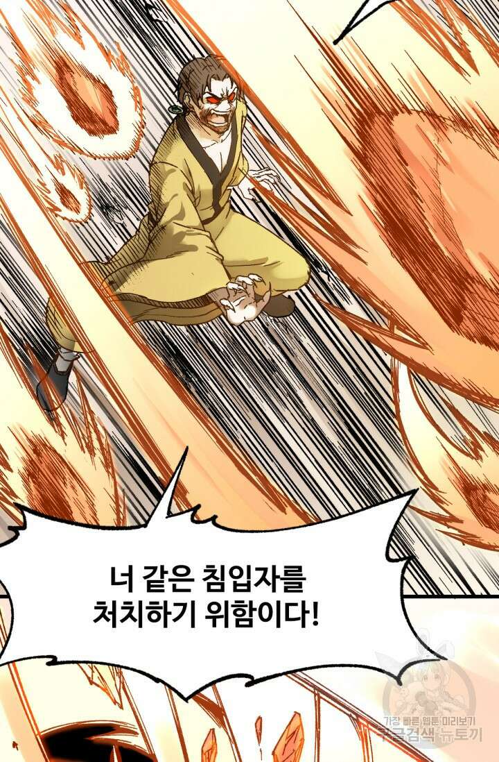 최강인데 또 레벨업 89화 12