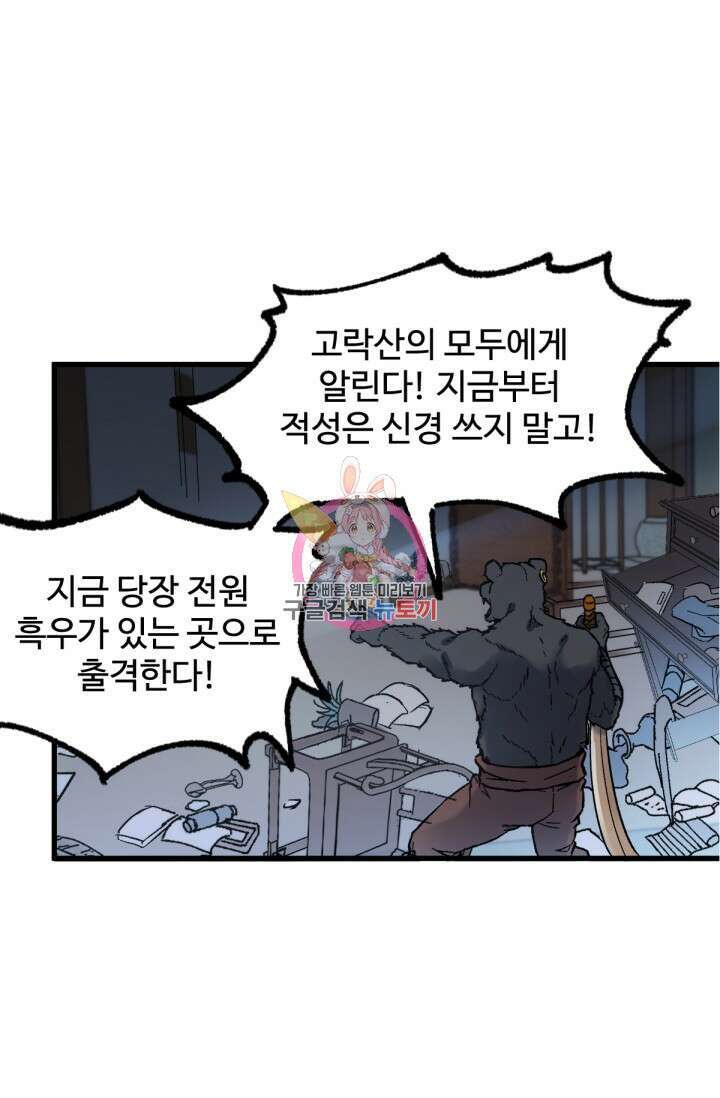 최강인데 또 레벨업 100화 1