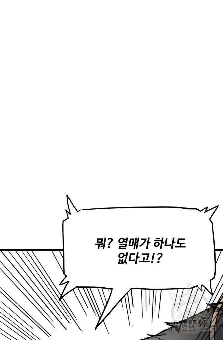 최강인데 또 레벨업 100화 3