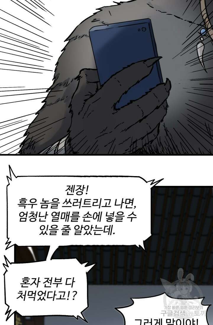 최강인데 또 레벨업 100화 4