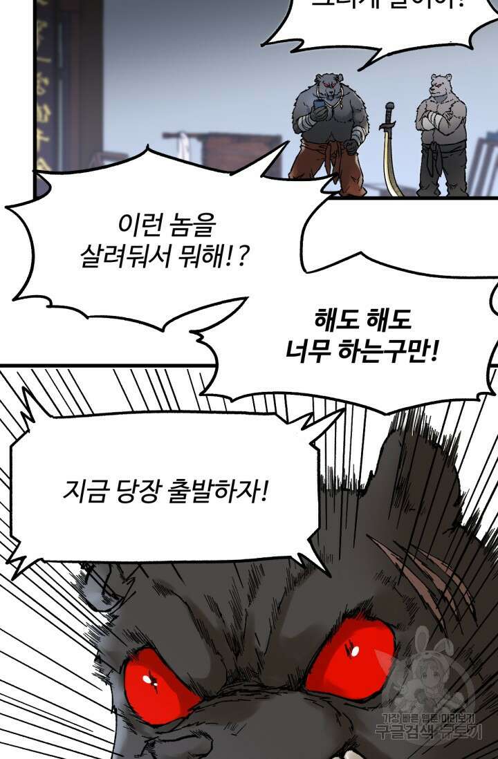 최강인데 또 레벨업 100화 5