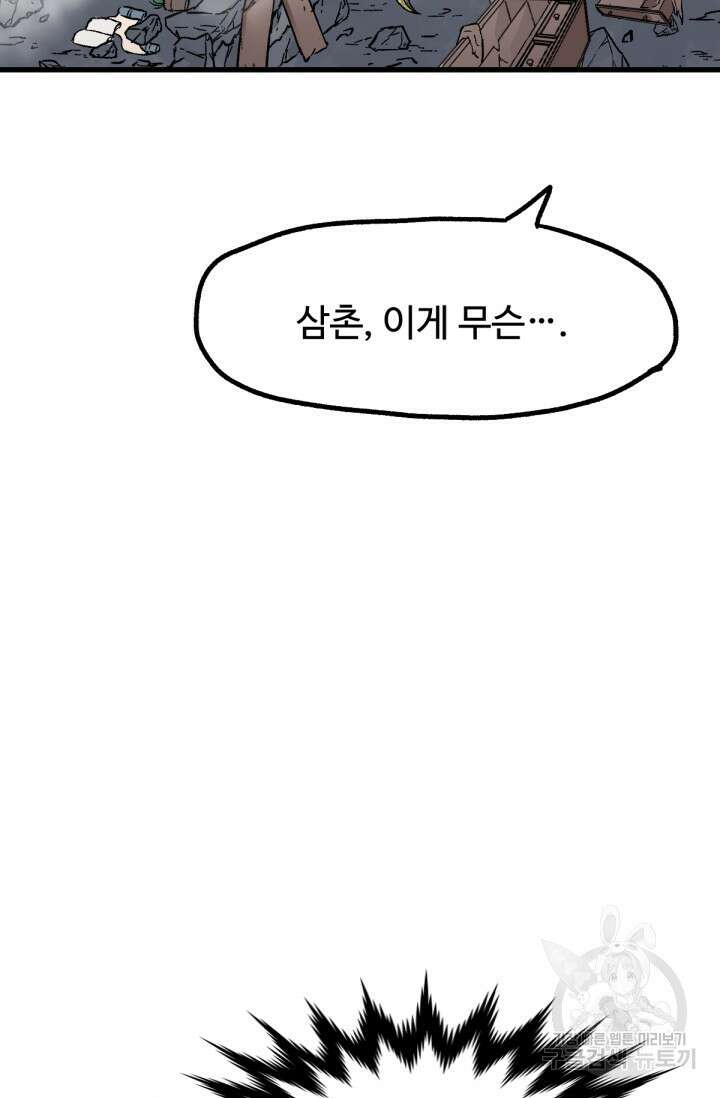 최강인데 또 레벨업 100화 11