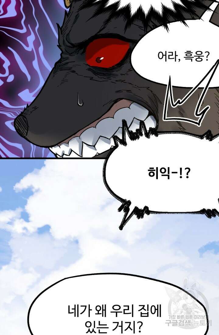 최강인데 또 레벨업 100화 15