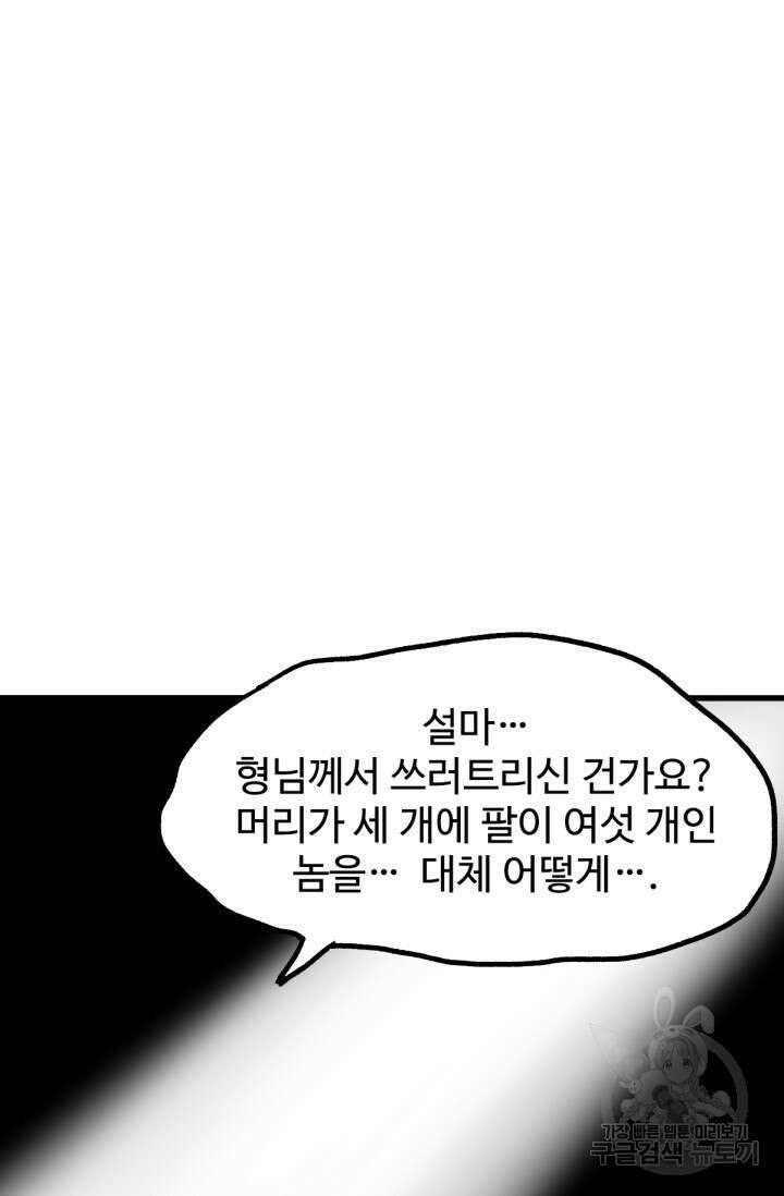 최강인데 또 레벨업 100화 18