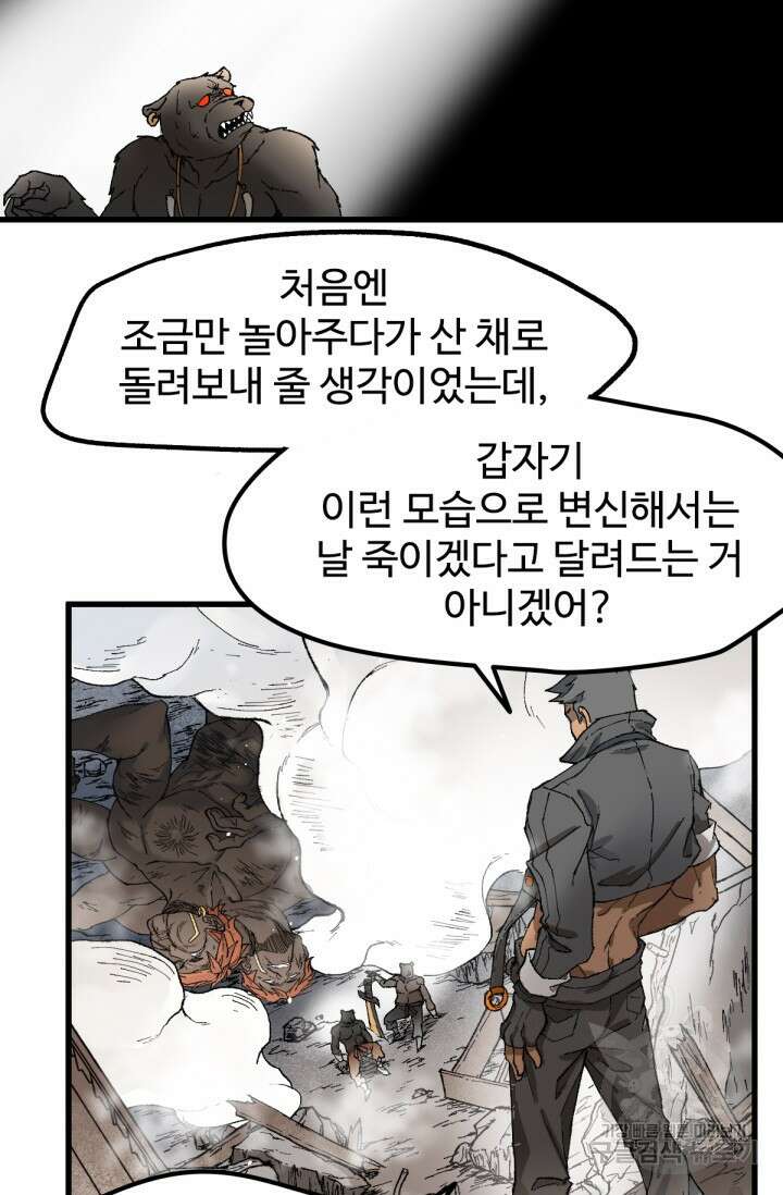 최강인데 또 레벨업 100화 19