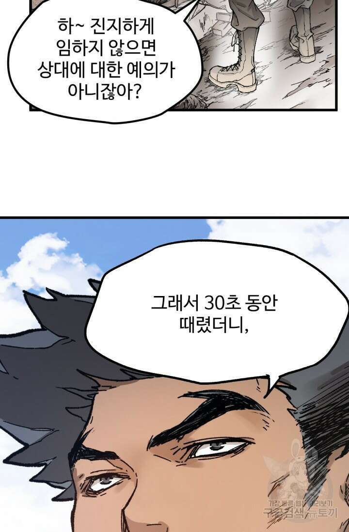 최강인데 또 레벨업 100화 20