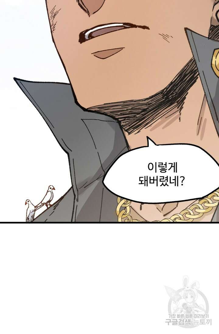 최강인데 또 레벨업 100화 21