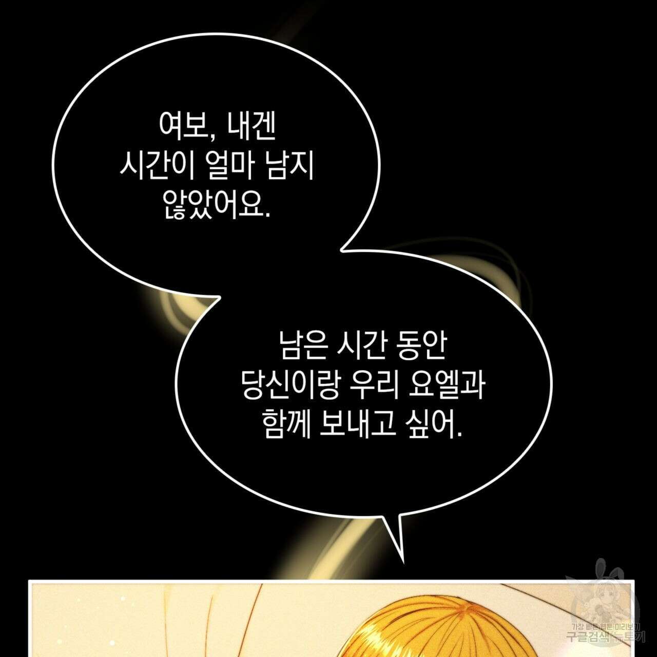 비혼주의입니다만?! 37화 4