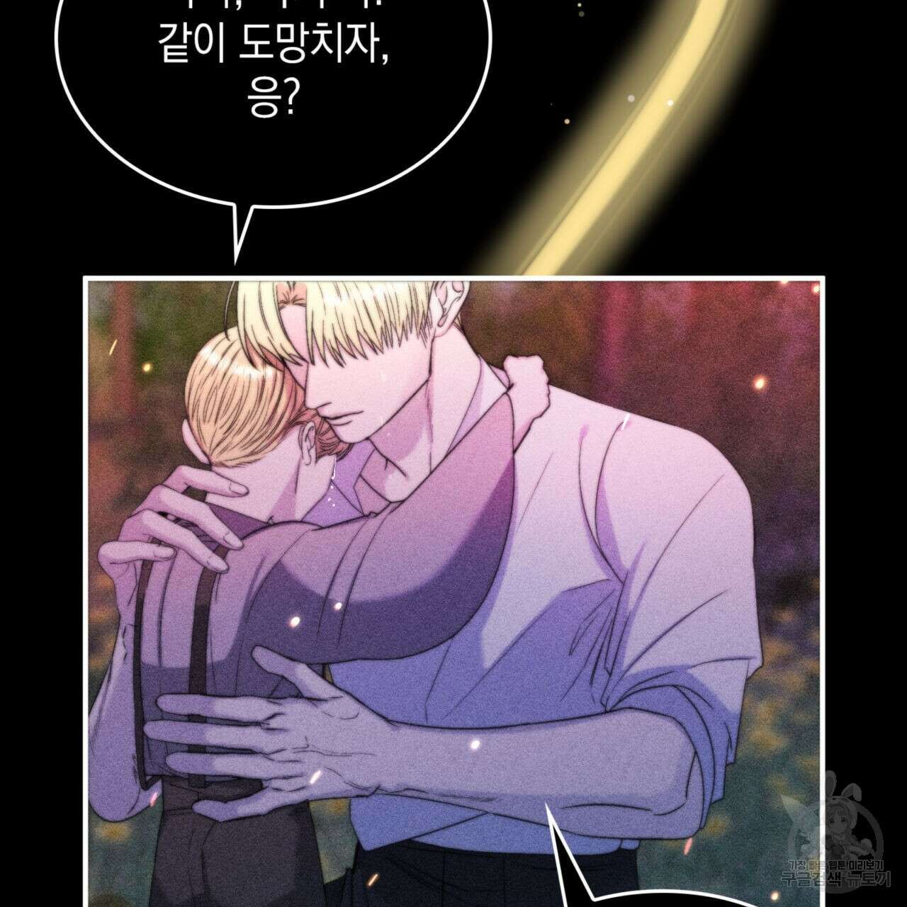 비혼주의입니다만?! 37화 7