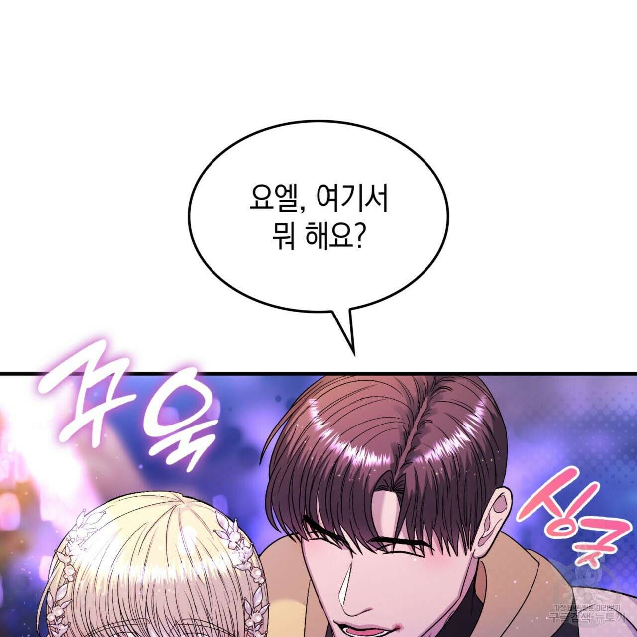 비혼주의입니다만?! 37화 18