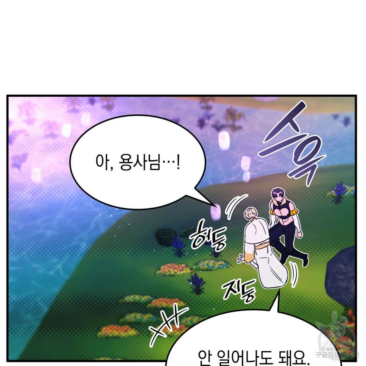 비혼주의입니다만?! 37화 21