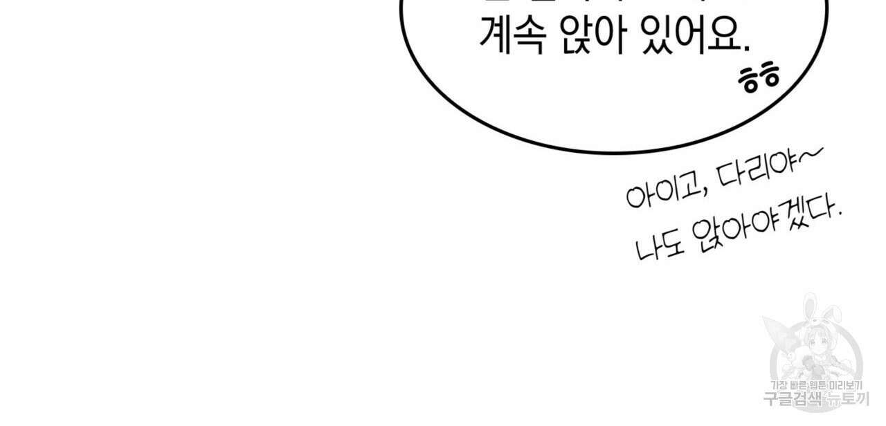 비혼주의입니다만?! 37화 22