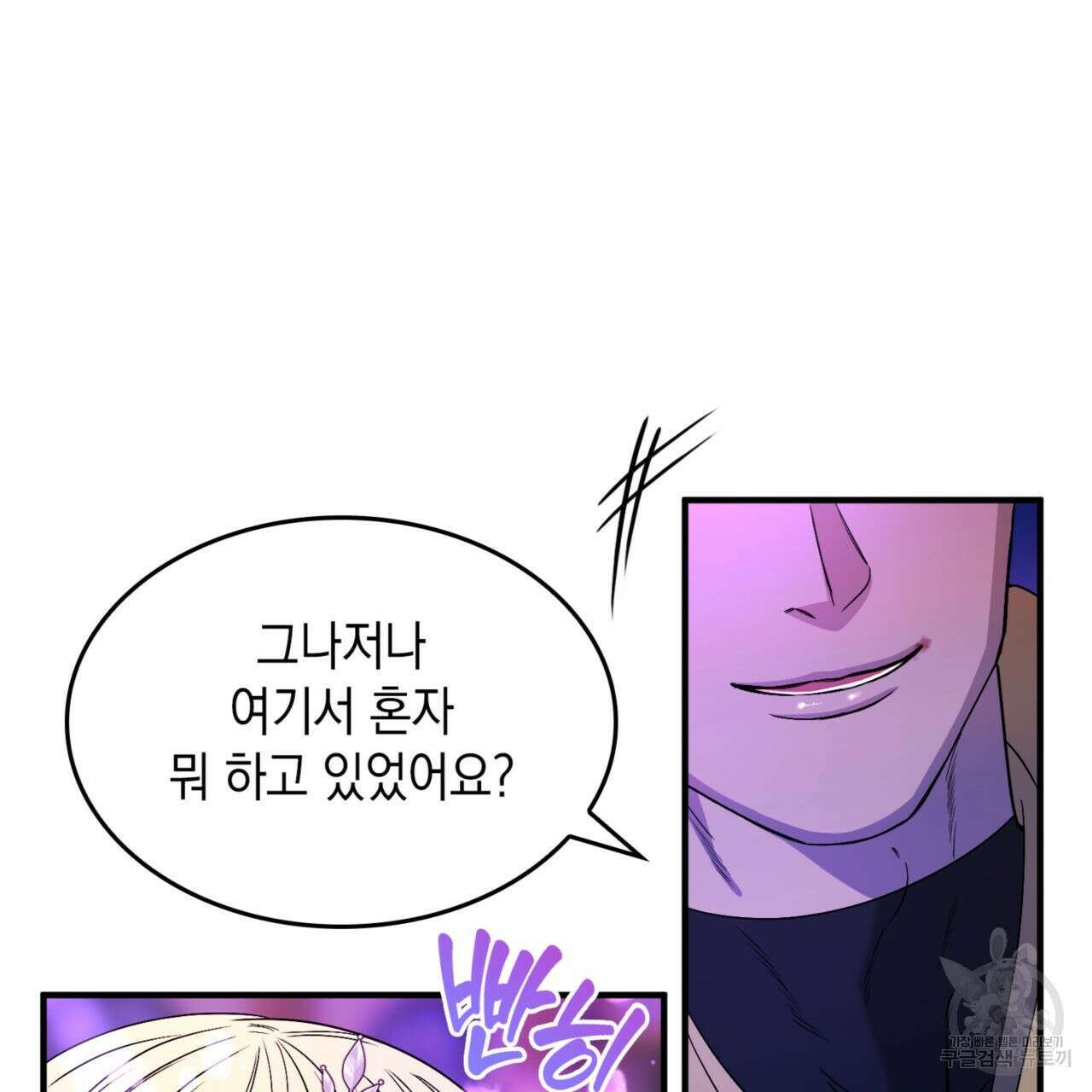 비혼주의입니다만?! 37화 23