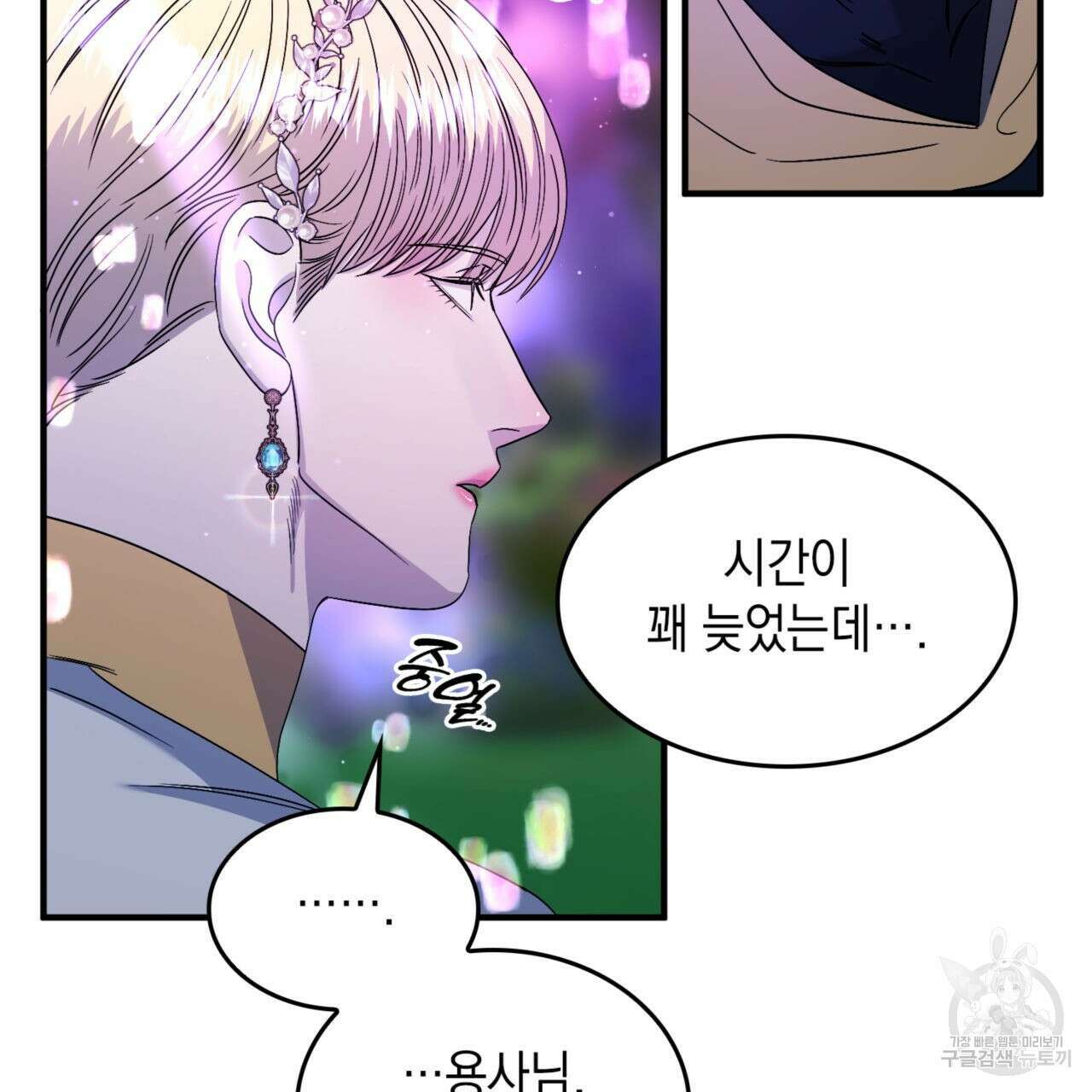 비혼주의입니다만?! 37화 24