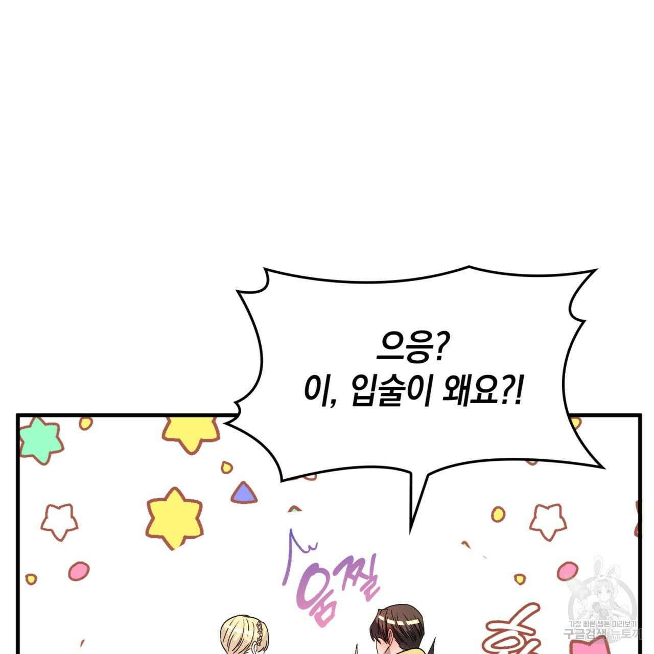 비혼주의입니다만?! 37화 26
