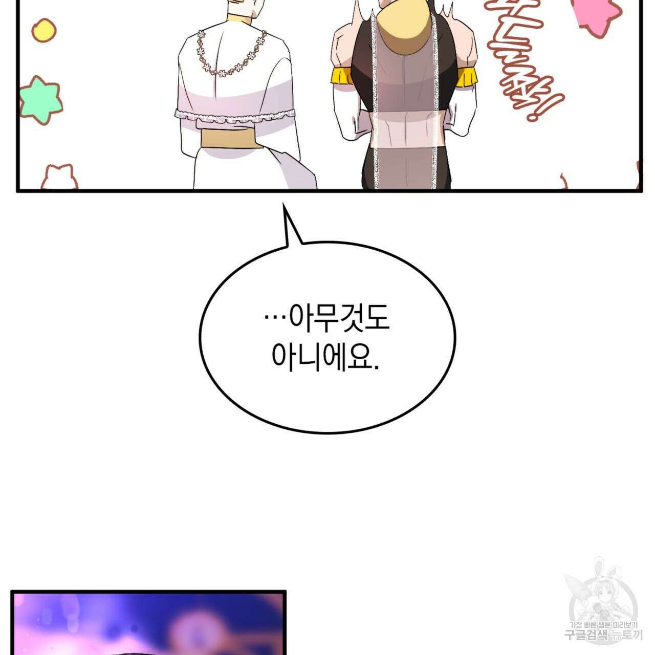 비혼주의입니다만?! 37화 27